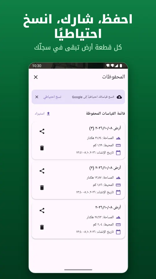 احفظ، شارك، انسخ احتياطيًا