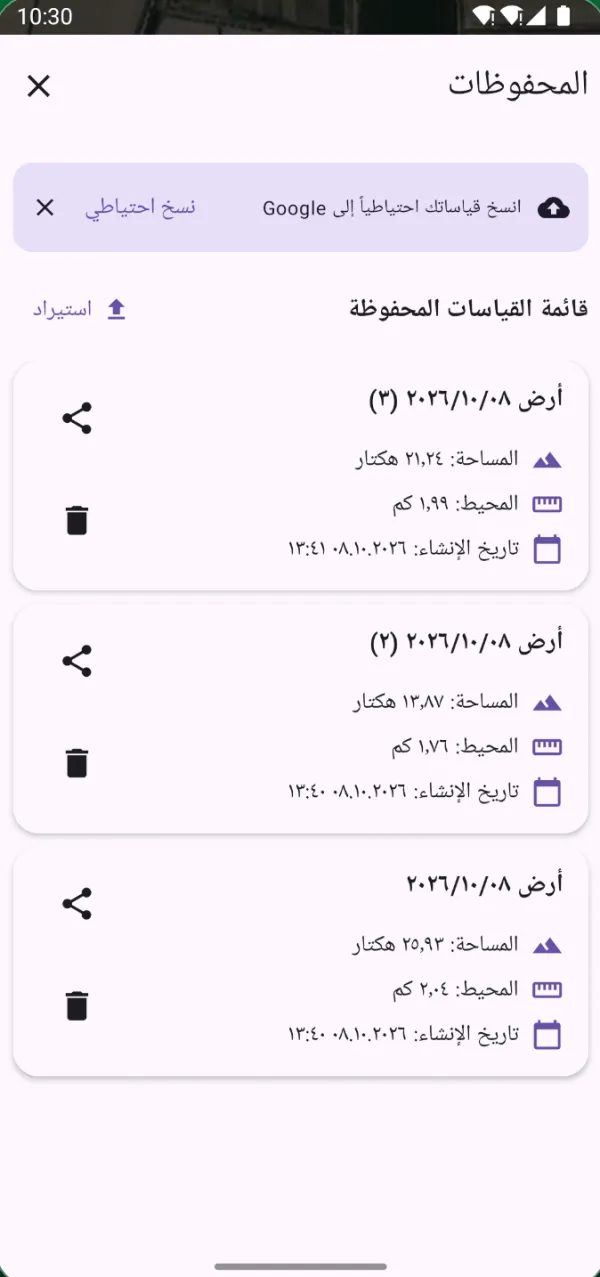احفظ وشارك وانسخ احتياطيًا