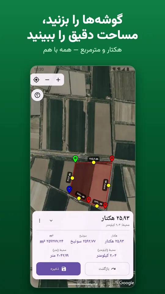 گوشهها را بزنید، مساحت دقیق را ببینید