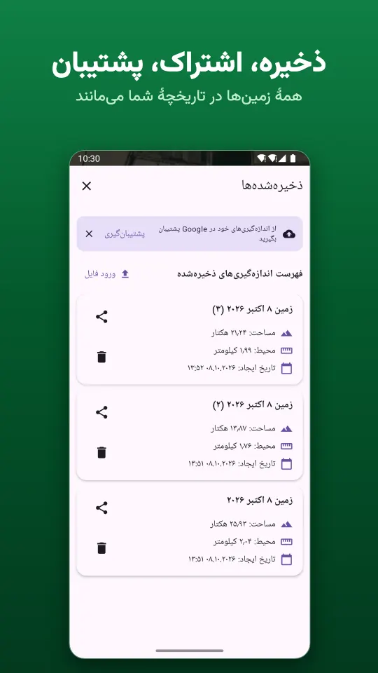 ذخیره، اشتراک، پشتیبان