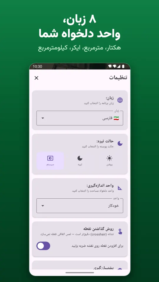 ۸ زبان، واحد دلخواه شما