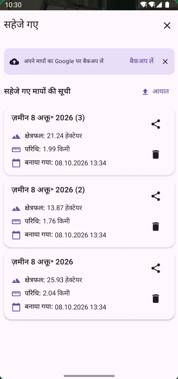सेव करें, शेयर करें, बैकअप लें