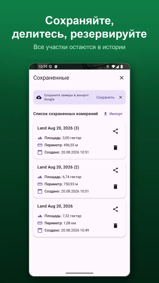 Сохраняйте, делитесь, резервируйте