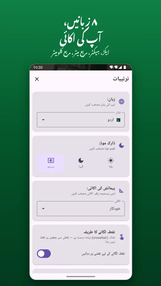 ۸ زبانیں، آپ کی اکائی