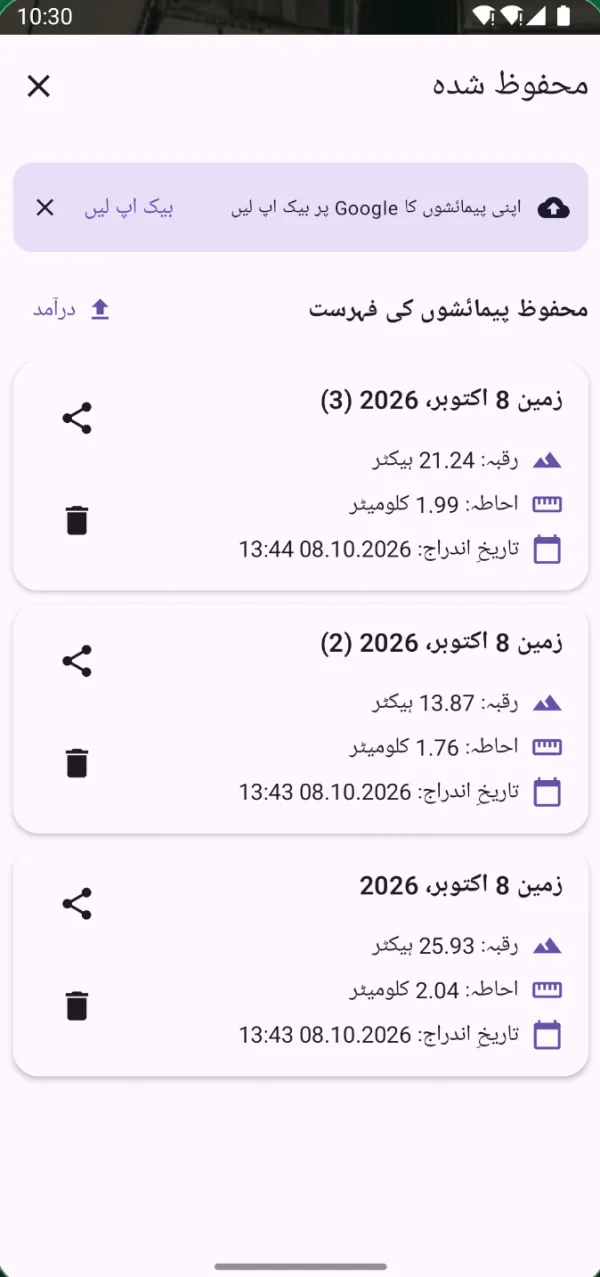 محفوظ کریں، شیئر کریں، بیک اپ لیں